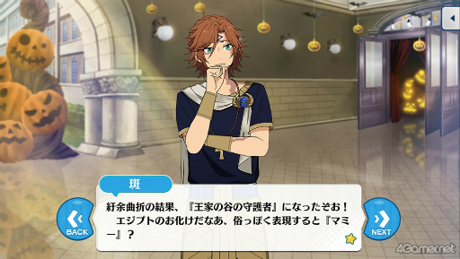 画像ギャラリー No.021のサムネイル画像 / 「あんスタ！！」ストーリー紹介連載第33回。ハロウィン関連の過去ストーリーを一挙紹介＆見どころを語る