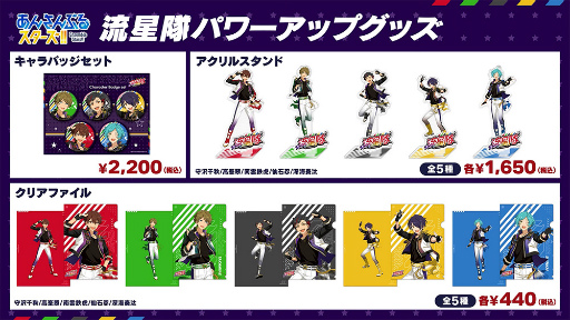 画像ギャラリー No.041のサムネイル画像 / 「あんスタ!!」流星隊キャスト5人集合! ユニットへの想いがあふれた「流星隊パワーアップ!!特番」収録現場レポート&収録後インタビュー