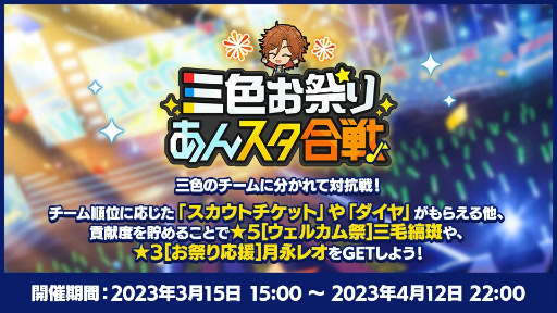 画像ギャラリー No.003のサムネイル画像 / ［インタビュー］「！」から「！！」となって3年。「あんさんぶるスターズ！！」の振り返りと今後の注目展開を制作陣に聞く
