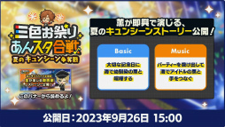 画像ギャラリー No.044のサムネイル画像 / 「あんスタ!!」8周年生放送「One on One」【from ME編】をレポート。何が起こるか分からない!? 怒涛の新情報に声優陣も驚き
