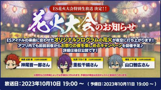 画像ギャラリー No.063のサムネイル画像 / 「あんスタ!!」8周年生放送「One on One」【from ME編】をレポート。何が起こるか分からない!? 怒涛の新情報に声優陣も驚き