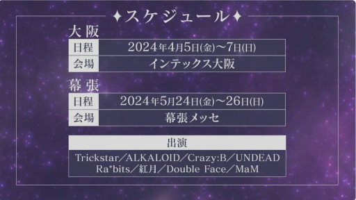 画像ギャラリー No.066のサムネイル画像 / 「あんスタ!!」8周年生放送「One on One」【from ME編】をレポート。何が起こるか分からない!? 怒涛の新情報に声優陣も驚き