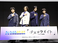 「あんスタ！！追憶セレクション『チェックメイト』」先行上映会の夜公演をレポート。「青春」の想い出を聞いたインタビューもお届け