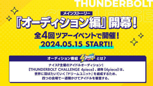 画像ギャラリー No.002のサムネイル画像 / 「あんスタ！！」，新たなキャラクター＆キャスト5名を発表。メインストーリー「オーディション編」は2024年5月15日に開幕