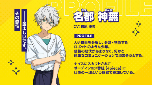 画像ギャラリー No.006のサムネイル画像 / 「あんスタ！！」，新たなキャラクター＆キャスト5名を発表。メインストーリー「オーディション編」は2024年5月15日に開幕