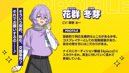 画像ギャラリー No.007のサムネイル画像 / 「あんスタ！！」，新たなキャラクター＆キャスト5名を発表。メインストーリー「オーディション編」は2024年5月15日に開幕