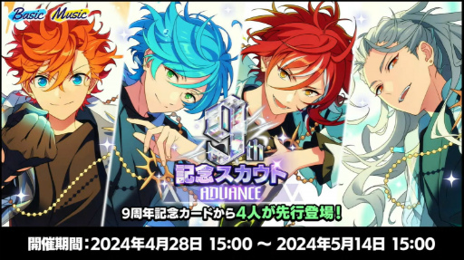 画像ギャラリー No.012のサムネイル画像 / “あんスタ”史上最高の新情報ビッグバン! ついに限界突破する!? 「あんさんぶるスターズ!!」9周年生放送「LIMIT BREAK」収録レポート