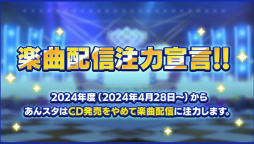 画像ギャラリー No.013のサムネイル画像 / “あんスタ”史上最高の新情報ビッグバン! ついに限界突破する!? 「あんさんぶるスターズ!!」9周年生放送「LIMIT BREAK」収録レポート