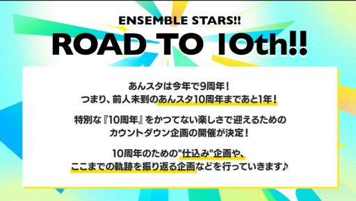 画像ギャラリー No.017のサムネイル画像 / “あんスタ”史上最高の新情報ビッグバン! ついに限界突破する!? 「あんさんぶるスターズ!!」9周年生放送「LIMIT BREAK」収録レポート