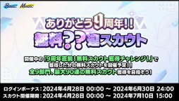 画像ギャラリー No.019のサムネイル画像 / “あんスタ”史上最高の新情報ビッグバン! ついに限界突破する!? 「あんさんぶるスターズ!!」9周年生放送「LIMIT BREAK」収録レポート