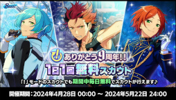 画像ギャラリー No.024のサムネイル画像 / “あんスタ”史上最高の新情報ビッグバン! ついに限界突破する!? 「あんさんぶるスターズ!!」9周年生放送「LIMIT BREAK」収録レポート