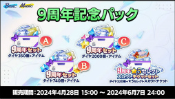 画像ギャラリー No.028のサムネイル画像 / “あんスタ”史上最高の新情報ビッグバン! ついに限界突破する!? 「あんさんぶるスターズ!!」9周年生放送「LIMIT BREAK」収録レポート