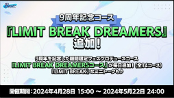 画像ギャラリー No.030のサムネイル画像 / “あんスタ”史上最高の新情報ビッグバン! ついに限界突破する!? 「あんさんぶるスターズ!!」9周年生放送「LIMIT BREAK」収録レポート