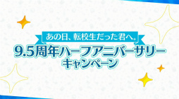 画像ギャラリー No.012のサムネイル画像 / 10周年に向けて，怒涛の新情報ラッシュ！　「あんスタ！！」9.5周年生配信「LIMIT BREAK- Road to 10th -」レポート＆インタビュー