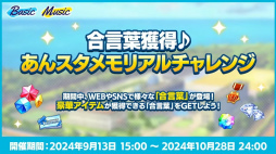 画像ギャラリー No.016のサムネイル画像 / 10周年に向けて，怒涛の新情報ラッシュ！　「あんスタ！！」9.5周年生配信「LIMIT BREAK- Road to 10th -」レポート＆インタビュー