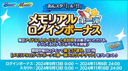 画像ギャラリー No.021のサムネイル画像 / 10周年に向けて，怒涛の新情報ラッシュ！　「あんスタ！！」9.5周年生配信「LIMIT BREAK- Road to 10th -」レポート＆インタビュー