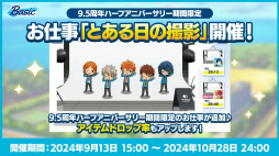 画像ギャラリー No.025のサムネイル画像 / 10周年に向けて，怒涛の新情報ラッシュ！　「あんスタ！！」9.5周年生配信「LIMIT BREAK- Road to 10th -」レポート＆インタビュー