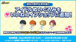 画像ギャラリー No.033のサムネイル画像 / 10周年に向けて，怒涛の新情報ラッシュ！　「あんスタ！！」9.5周年生配信「LIMIT BREAK- Road to 10th -」レポート＆インタビュー