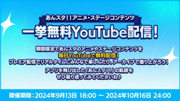 画像ギャラリー No.034のサムネイル画像 / 10周年に向けて，怒涛の新情報ラッシュ！　「あんスタ！！」9.5周年生配信「LIMIT BREAK- Road to 10th -」レポート＆インタビュー