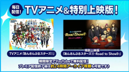 画像ギャラリー No.035のサムネイル画像 / 10周年に向けて，怒涛の新情報ラッシュ！　「あんスタ！！」9.5周年生配信「LIMIT BREAK- Road to 10th -」レポート＆インタビュー