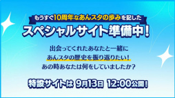 画像ギャラリー No.038のサムネイル画像 / 10周年に向けて，怒涛の新情報ラッシュ！　「あんスタ！！」9.5周年生配信「LIMIT BREAK- Road to 10th -」レポート＆インタビュー