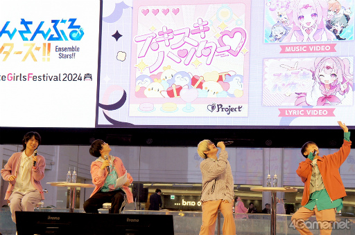 画像ギャラリー No.004のサムネイル画像 / 「あんスタ!!」の新ユニット「Special for Princess!」――通称“エスプリ”がAGF2024スペシャルステージに登場。合同インタビューもお届け