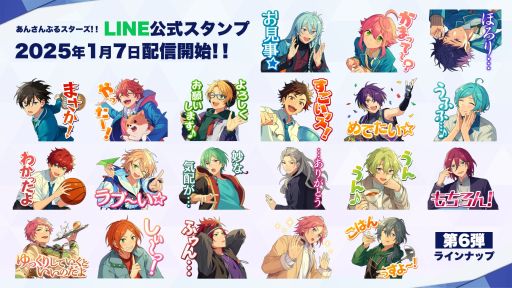 画像ギャラリー No.001のサムネイル画像 / 「あんさんぶるスターズ!!」,公式LINEスタンプ第6弾の配信を開始。オーディション編で登場した5人も登場