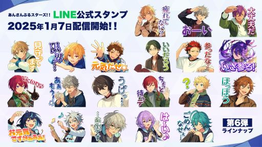画像ギャラリー No.002のサムネイル画像 / 「あんさんぶるスターズ!!」,公式LINEスタンプ第6弾の配信を開始。オーディション編で登場した5人も登場