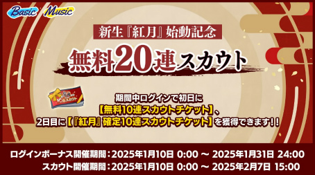 画像ギャラリー No.010のサムネイル画像 / 厳かな能楽堂で行われた「新生『紅月』大発表会」撮影の様子をレポート。キャストへのメールインタビューもお届け