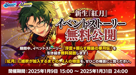 画像ギャラリー No.012のサムネイル画像 / 厳かな能楽堂で行われた「新生『紅月』大発表会」撮影の様子をレポート。キャストへのメールインタビューもお届け