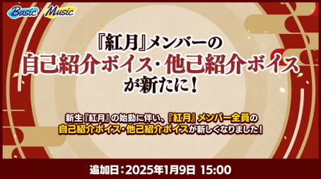 画像ギャラリー No.015のサムネイル画像 / 厳かな能楽堂で行われた「新生『紅月』大発表会」撮影の様子をレポート。キャストへのメールインタビューもお届け