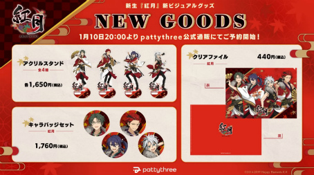画像ギャラリー No.021のサムネイル画像 / 厳かな能楽堂で行われた「新生『紅月』大発表会」撮影の様子をレポート。キャストへのメールインタビューもお届け