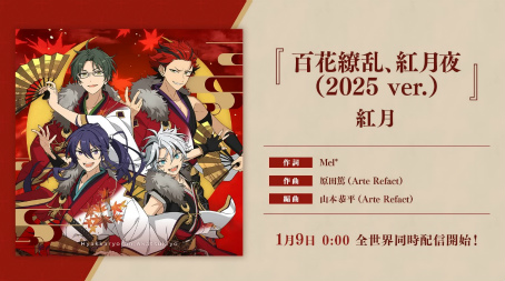 画像ギャラリー No.022のサムネイル画像 / 厳かな能楽堂で行われた「新生『紅月』大発表会」撮影の様子をレポート。キャストへのメールインタビューもお届け