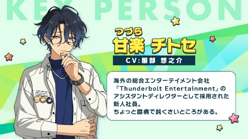 画像ギャラリー No.004のサムネイル画像 / 「あんさんぶるスターズ！！」の新キャラクター甘楽チトセ（CV：服部想之介）が発表に。新ロゴ，大型アップデート，新章の情報も