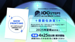 画像ギャラリー No.039のサムネイル画像 / “全キャスト出演”ライブ情報も発表された「あんスタ！！」10周年生配信を振り返る。キャストコメントもお届け
