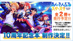 画像ギャラリー No.040のサムネイル画像 / “全キャスト出演”ライブ情報も発表された「あんスタ！！」10周年生配信を振り返る。キャストコメントもお届け