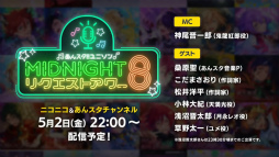 画像ギャラリー No.061のサムネイル画像 / “全キャスト出演”ライブ情報も発表された「あんスタ！！」10周年生配信を振り返る。キャストコメントもお届け