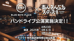 画像ギャラリー No.062のサムネイル画像 / “全キャスト出演”ライブ情報も発表された「あんスタ！！」10周年生配信を振り返る。キャストコメントもお届け