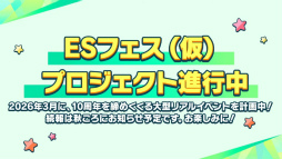 画像ギャラリー No.063のサムネイル画像 / “全キャスト出演”ライブ情報も発表された「あんスタ！！」10周年生配信を振り返る。キャストコメントもお届け