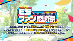 画像ギャラリー No.069のサムネイル画像 / “全キャスト出演”ライブ情報も発表された「あんスタ！！」10周年生配信を振り返る。キャストコメントもお届け