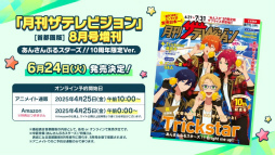 画像ギャラリー No.074のサムネイル画像 / “全キャスト出演”ライブ情報も発表された「あんスタ！！」10周年生配信を振り返る。キャストコメントもお届け
