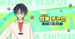 画像ギャラリー No.010のサムネイル画像 / 「あんスタ！！」新ユニット“MELLOW DEAR US”お披露目！　甘く大人な魅力に迫る，特番レポート＆インタビュー