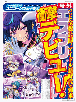 画像ギャラリー No.025のサムネイル画像 / 「あんスタ!!」ストーリー紹介連載第40回【前編】。今さら聞けないメインストーリー第3部「オーディション編」と新ユニット「エスプリ」を紹介