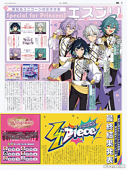 画像ギャラリー No.026のサムネイル画像 / 「あんスタ!!」ストーリー紹介連載第40回【前編】。今さら聞けないメインストーリー第3部「オーディション編」と新ユニット「エスプリ」を紹介