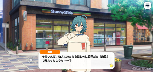 画像ギャラリー No.043のサムネイル画像 / 「あんスタ!!」ストーリー紹介連載第40回【前編】。今さら聞けないメインストーリー第3部「オーディション編」と新ユニット「エスプリ」を紹介