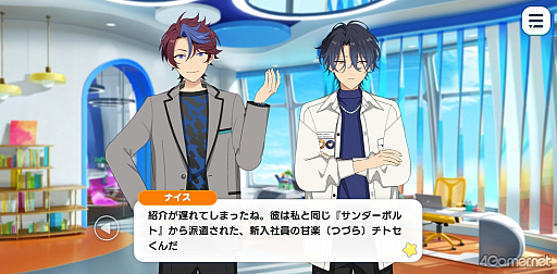 画像ギャラリー No.03のサムネイル画像 / 「あんスタ！！」ストーリー紹介連載第40回【後編】。今さら聞けないメインストーリー【メガストリーム】編と新ユニット「MELLOW DEAR US」を紹介