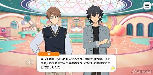 画像ギャラリー No.32のサムネイル画像 / 「あんスタ！！」ストーリー紹介連載第40回【後編】。今さら聞けないメインストーリー【メガストリーム】編と新ユニット「MELLOW DEAR US」を紹介