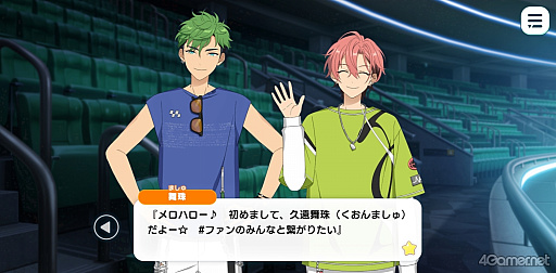 画像ギャラリー No.49のサムネイル画像 / 「あんスタ！！」ストーリー紹介連載第40回【後編】。今さら聞けないメインストーリー【メガストリーム】編と新ユニット「MELLOW DEAR US」を紹介