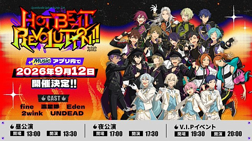 画像ギャラリー No.001のサムネイル画像 / ついに明日開幕! 「あんスタ!!Music」の「スペクタクルスフィアライブ」を自分だけの視点で楽しむ。「流星隊」のゲネプロをレポート