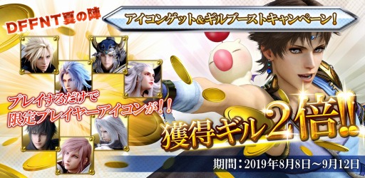 画像ギャラリー No.010のサムネイル画像 / 「DFF NT」＆「Free Edition」，バッツとエースの3rdフォーム＆5thウェポンセットが配信開始